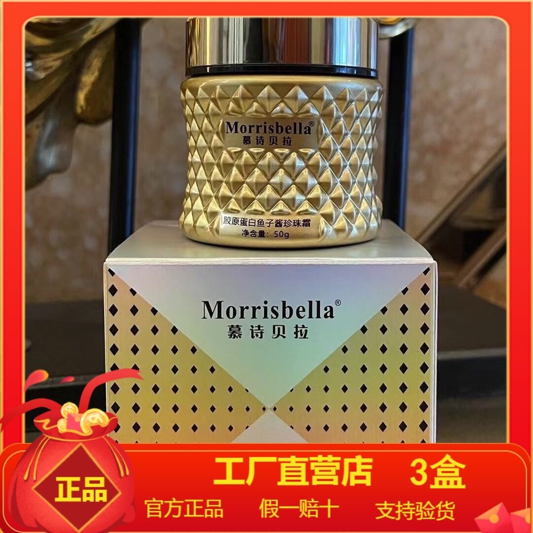 拾柒小分子胶原蛋白填充霜与慕诗贝拉珍珠霜的美容之道